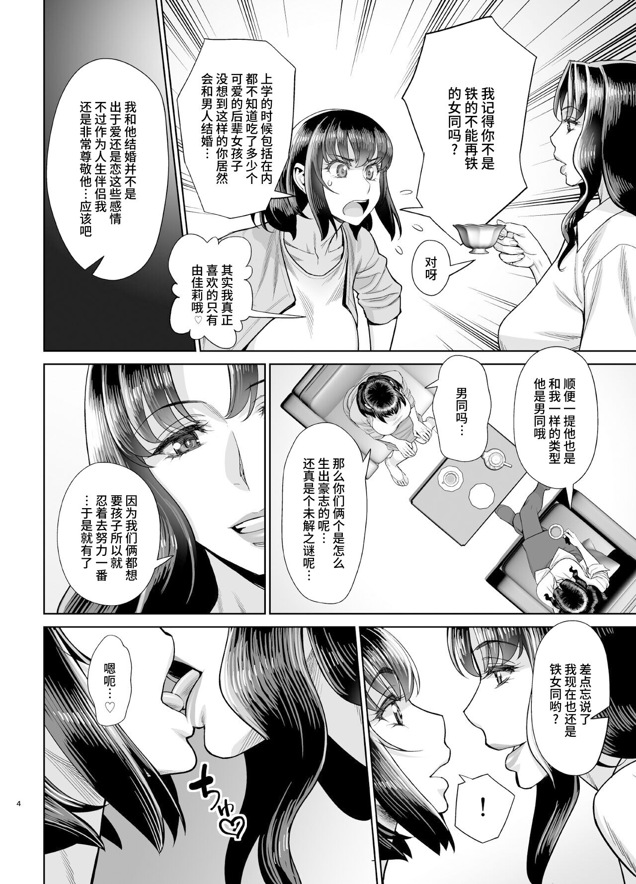 Yukari to Takeshi no Fucking Sankan-bi page 5 full