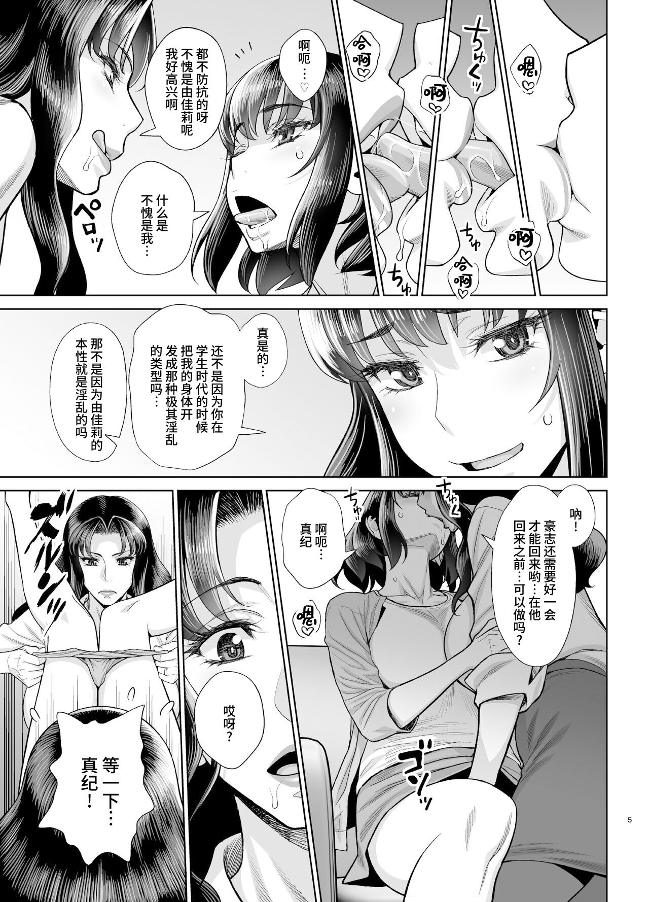 Yukari to Takeshi no Fucking Sankan-bi page 6 full