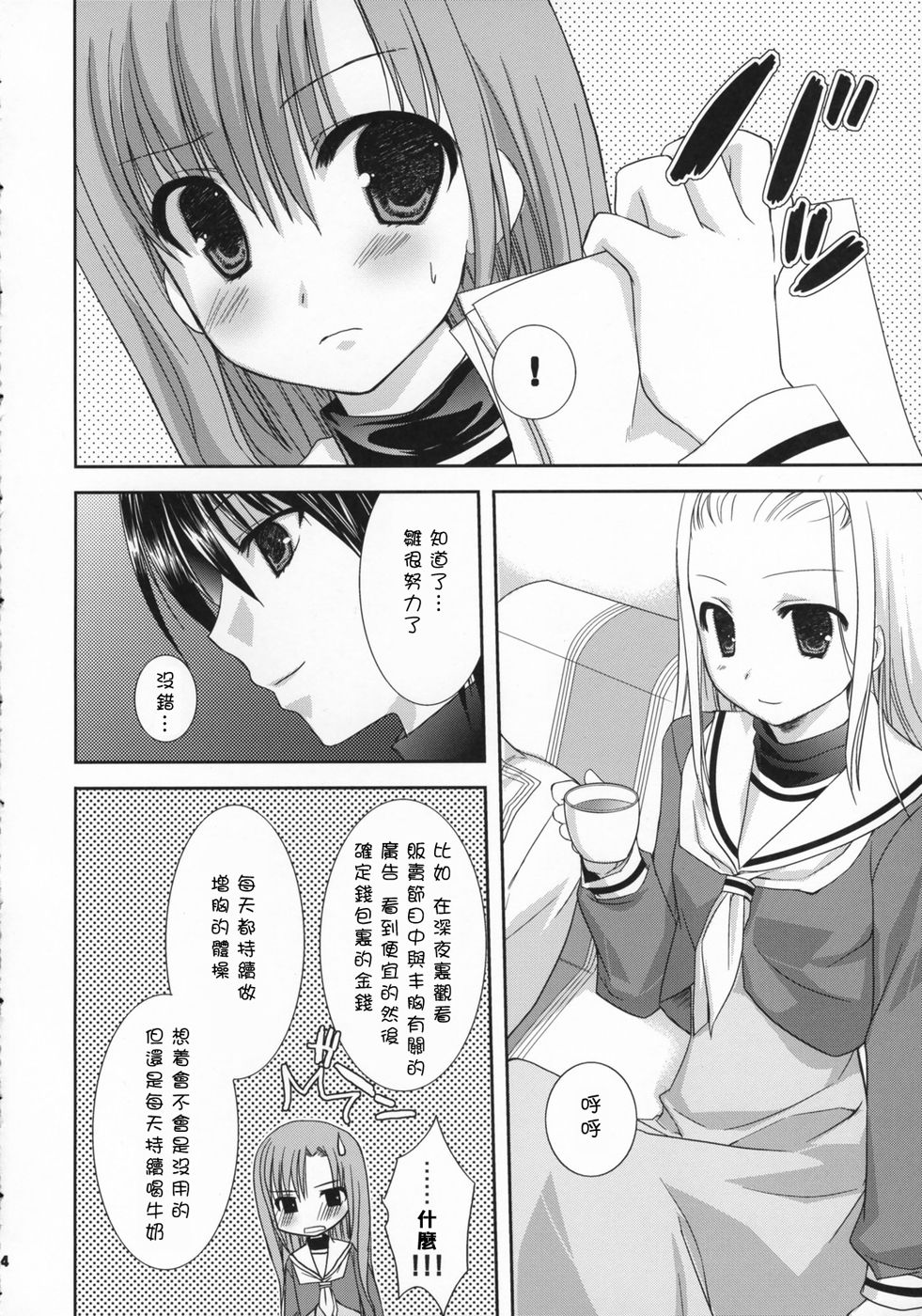 Tokimeki to Kiss | 心跳接吻 page 3 full