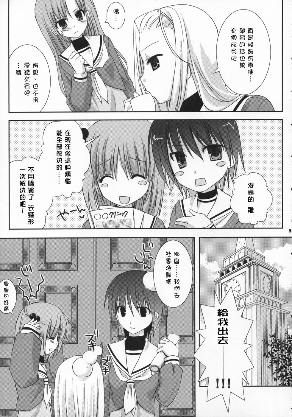 Tokimeki to Kiss | 心跳接吻 page 4 full
