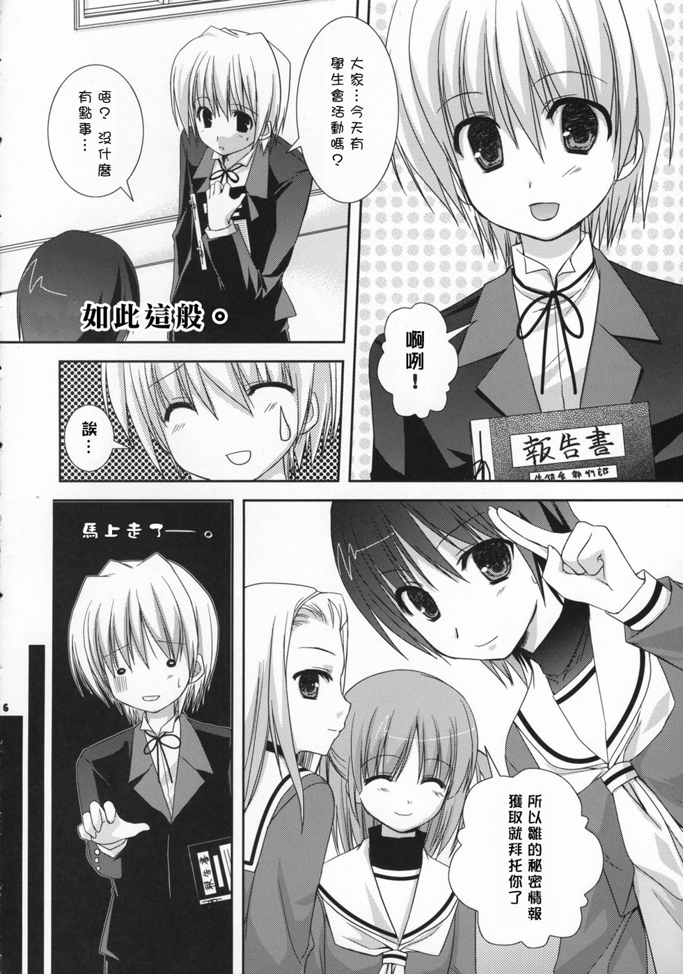 Tokimeki to Kiss | 心跳接吻 page 5 full