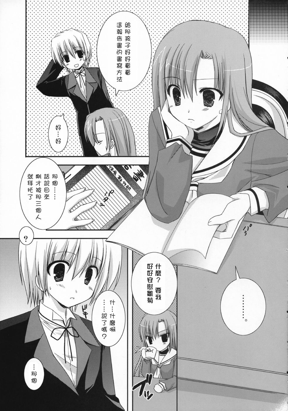 Tokimeki to Kiss | 心跳接吻 page 6 full