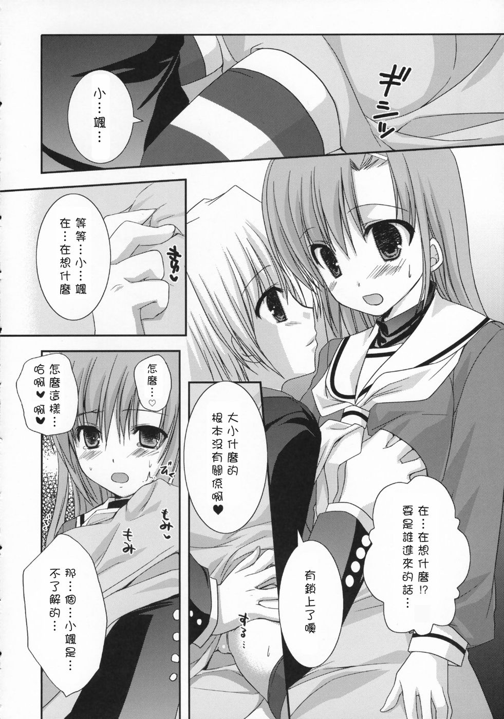 Tokimeki to Kiss | 心跳接吻 page 7 full