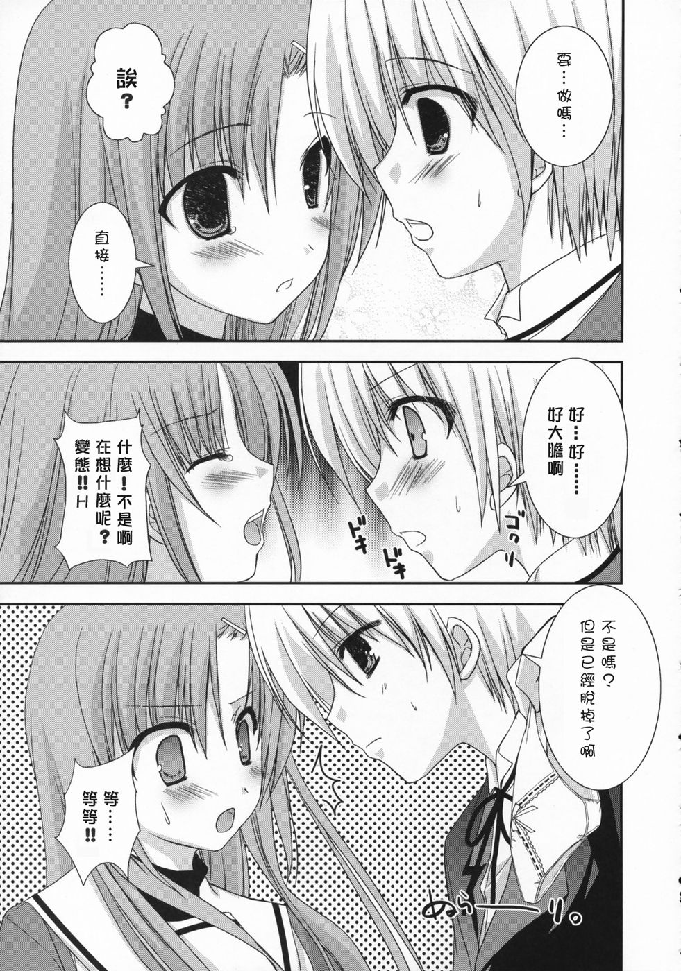 Tokimeki to Kiss | 心跳接吻 page 8 full