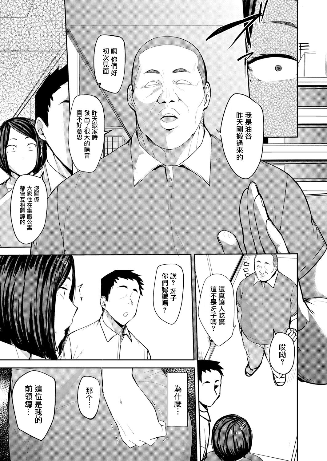 Otto ni wa Ienai Watashi no... page 3 full