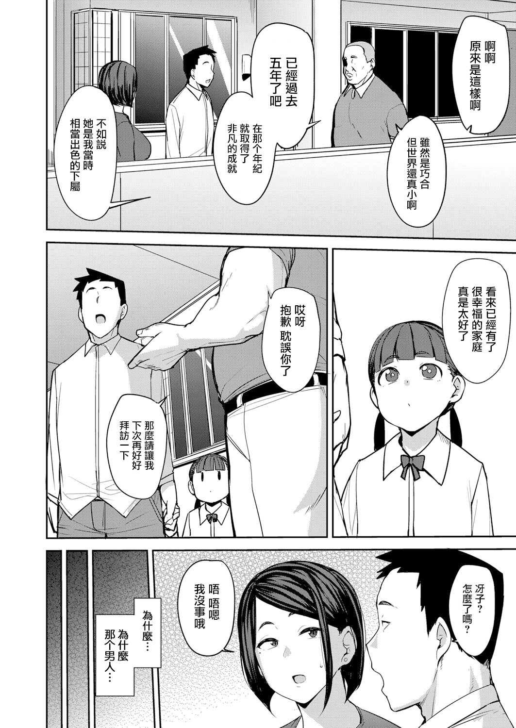 Otto ni wa Ienai Watashi no... page 4 full