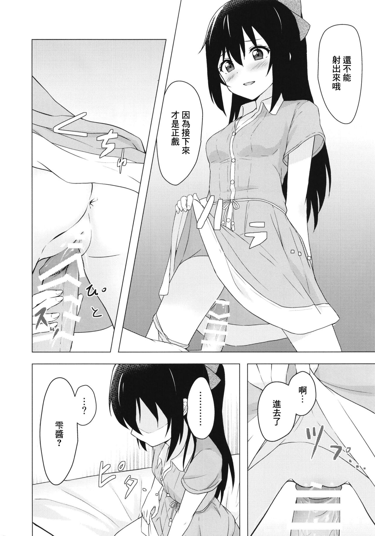Shizuku Primary page 10 full