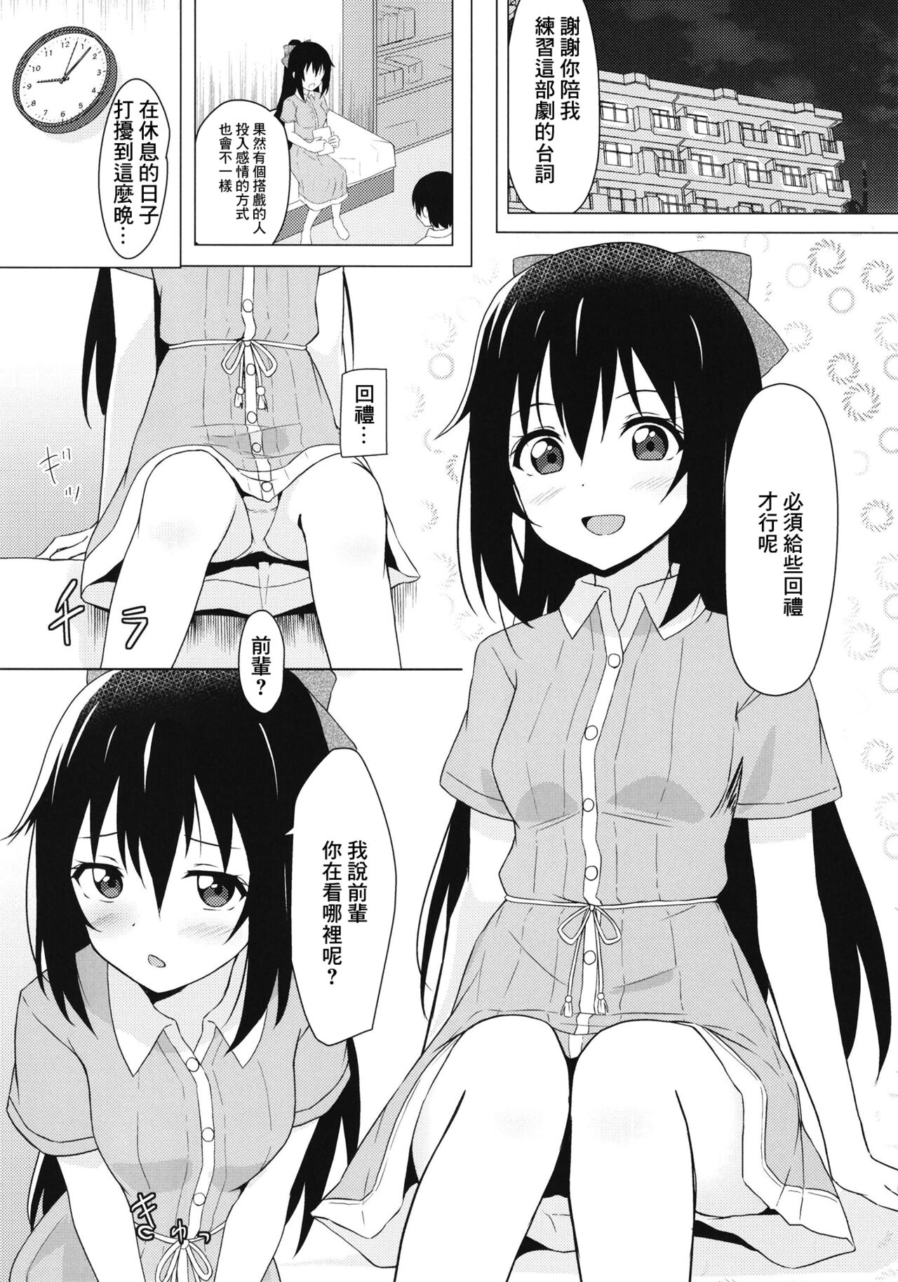 Shizuku Primary page 5 full