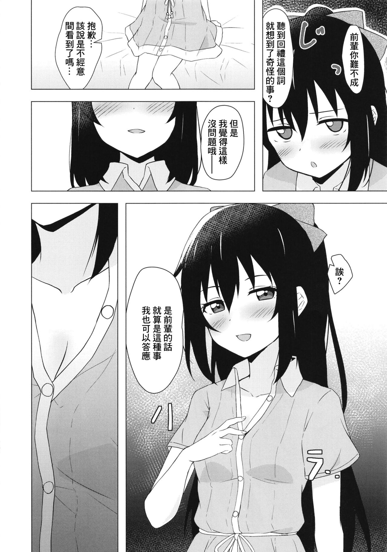 Shizuku Primary page 6 full