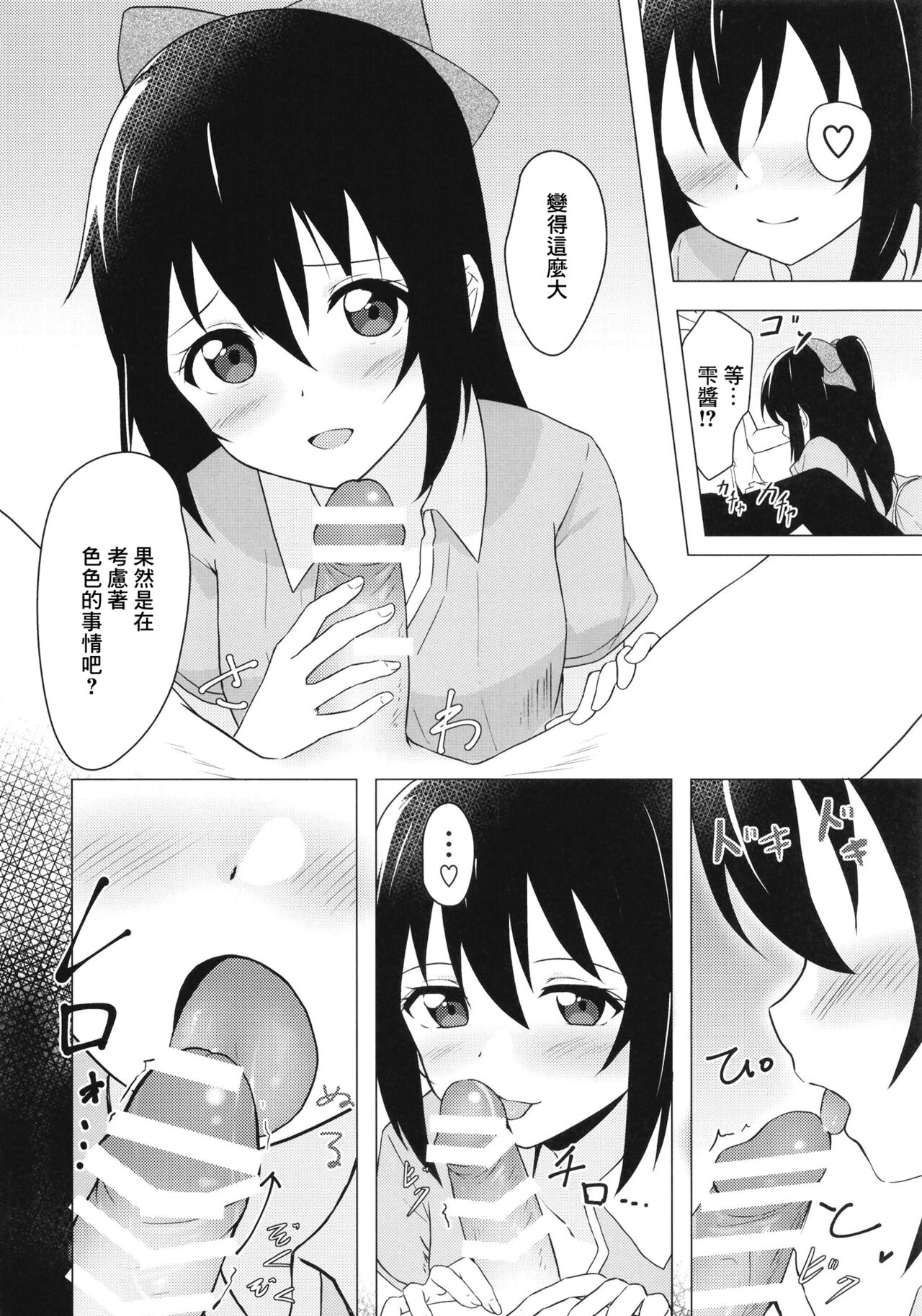 Shizuku Primary page 8 full