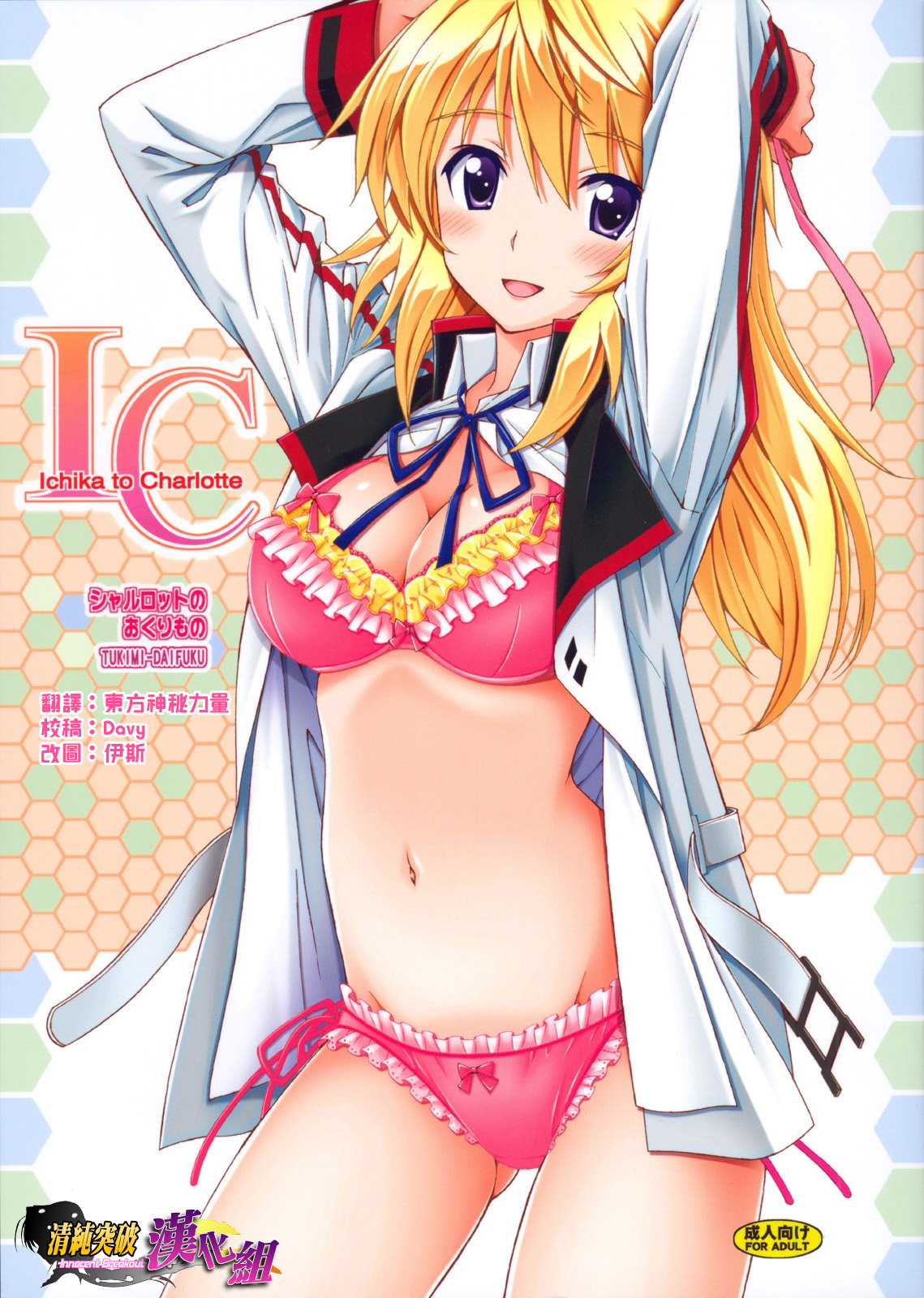 Charlotte no Okurimono page 1 full