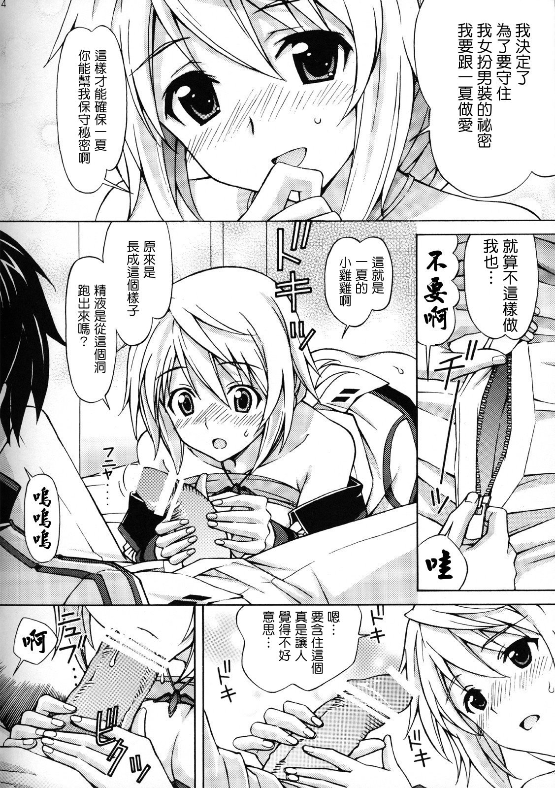 Charlotte no Okurimono page 3 full