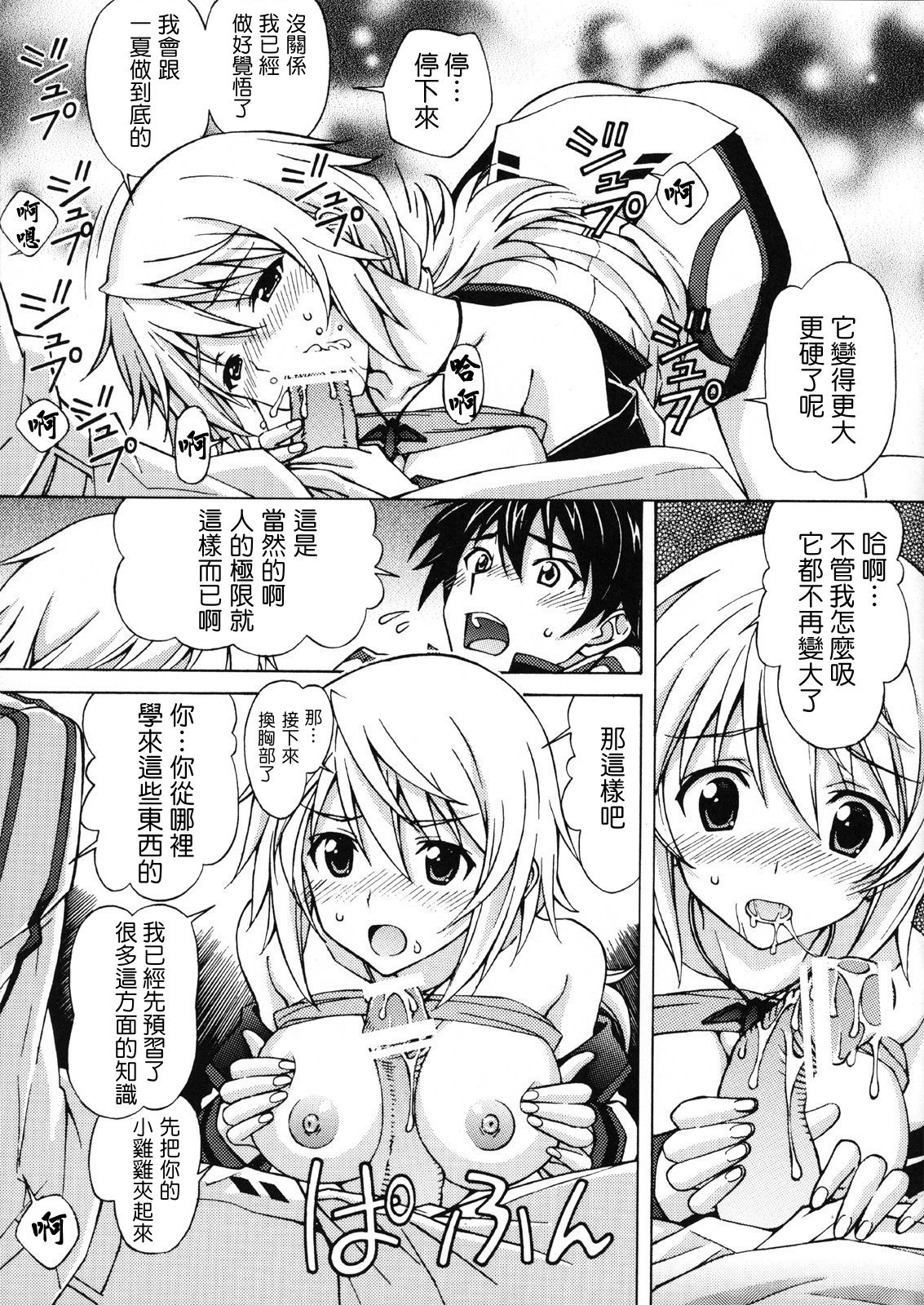 Charlotte no Okurimono page 4 full