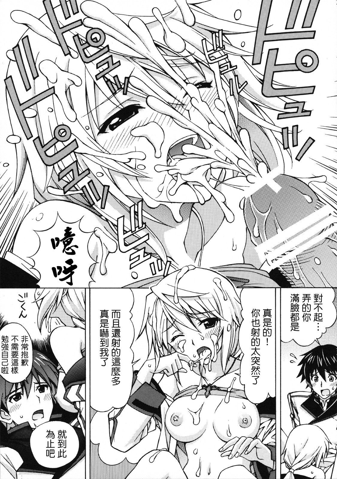 Charlotte no Okurimono page 6 full