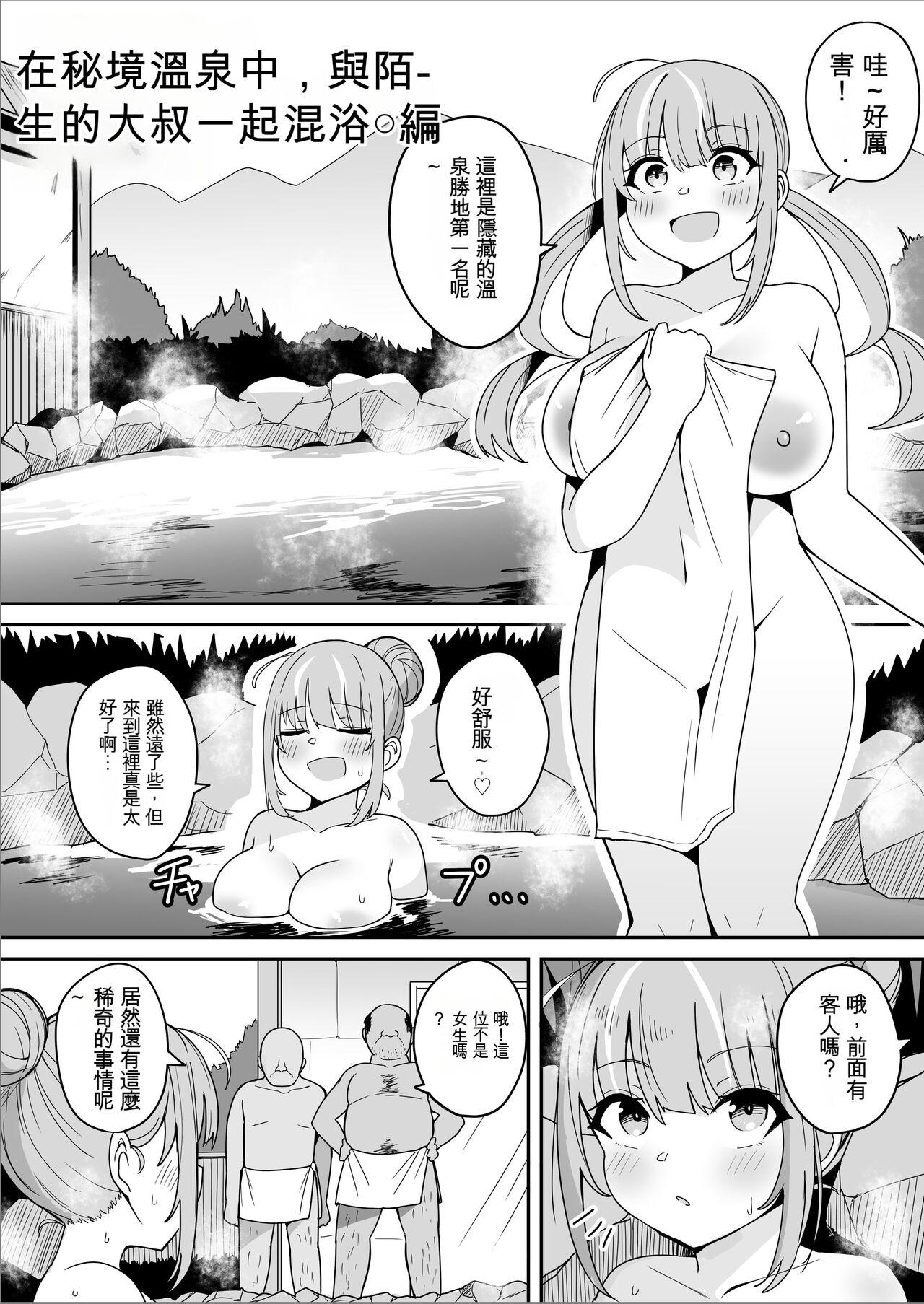 Aqua-chan Hikyou Onsen de Mishiranu Oji-san to Konnyoku Hen page 1 full
