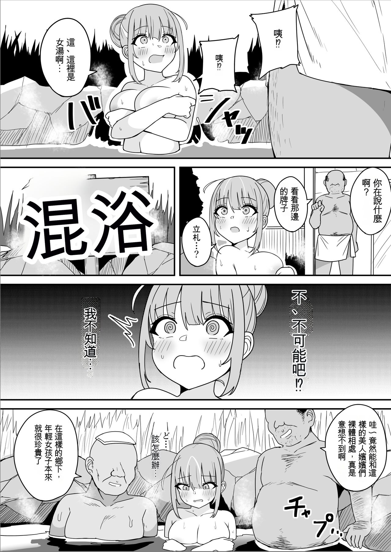 Aqua-chan Hikyou Onsen de Mishiranu Oji-san to Konnyoku Hen page 2 full