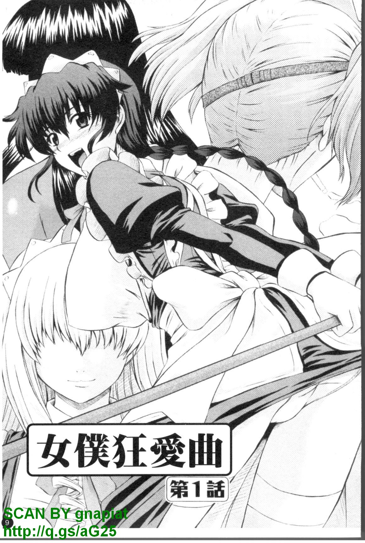 Maid de Rhapsody - Rhapsody with a maid | 女僕狂愛曲 page 10 full