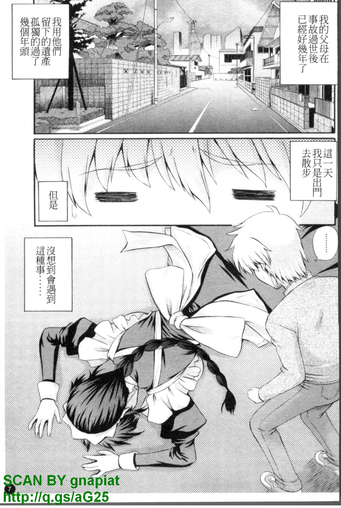 Maid de Rhapsody - Rhapsody with a maid | 女僕狂愛曲 page 8 full