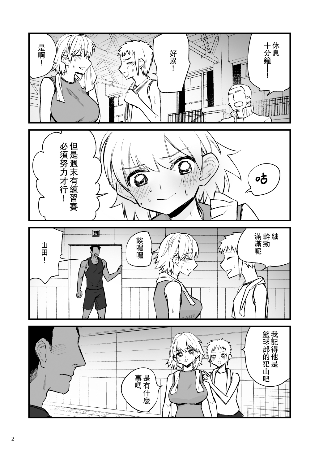 Volley-bu 2-nen Tsumugi-chan, Saimin Sarete Nakadashi Sareru. | 排球部二年級小紬被催眠中出。 page 3 full