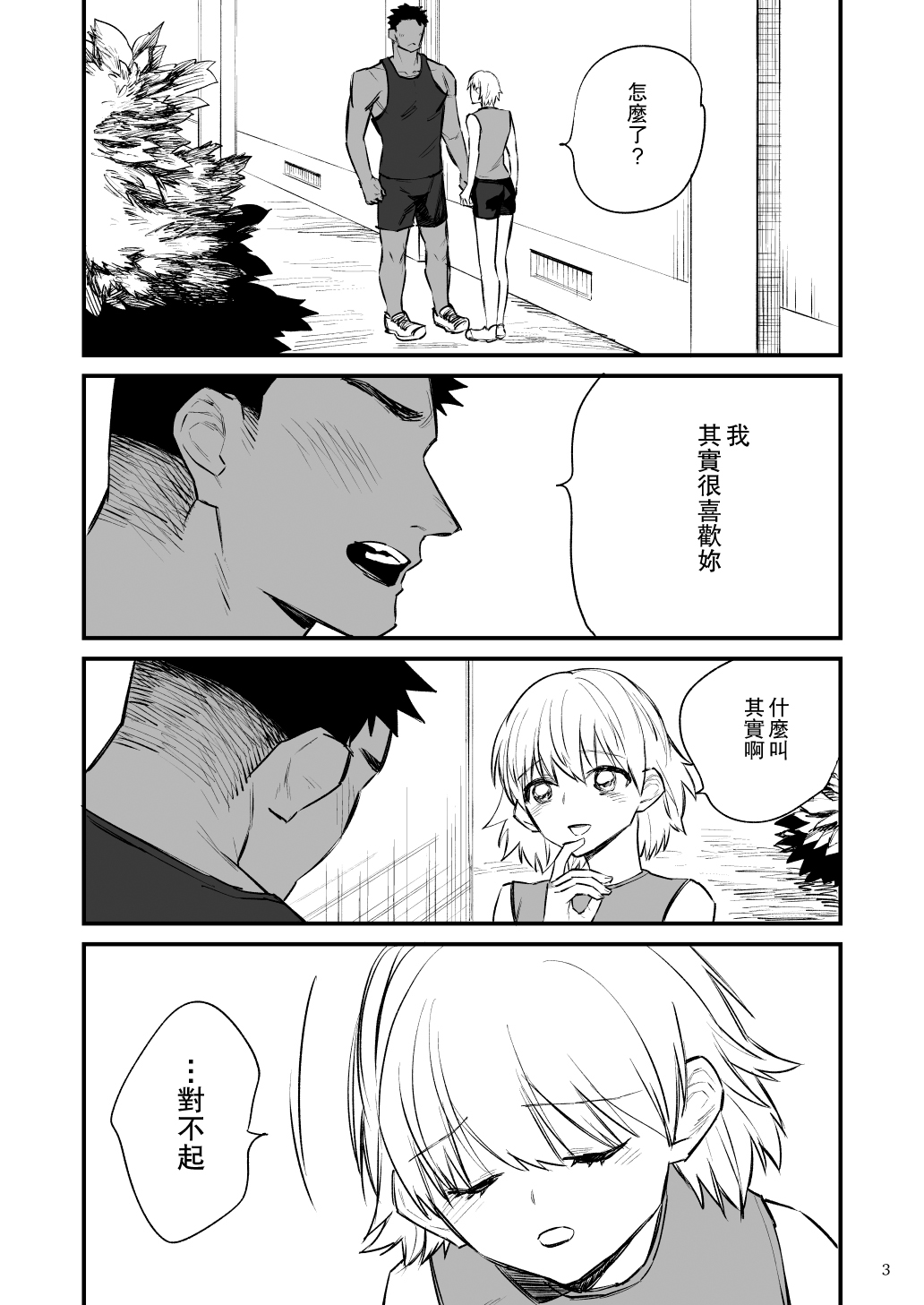 Volley-bu 2-nen Tsumugi-chan, Saimin Sarete Nakadashi Sareru. | 排球部二年級小紬被催眠中出。 page 4 full