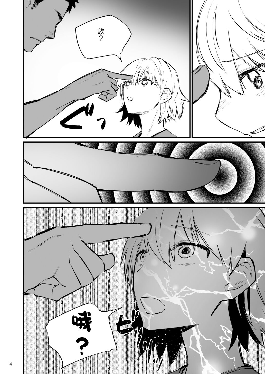 Volley-bu 2-nen Tsumugi-chan, Saimin Sarete Nakadashi Sareru. | 排球部二年級小紬被催眠中出。 page 5 full