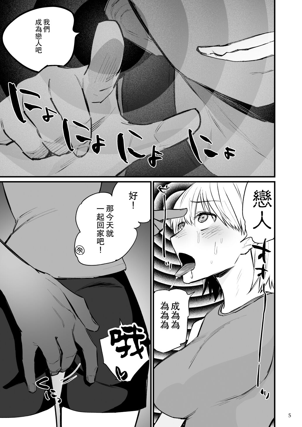 Volley-bu 2-nen Tsumugi-chan, Saimin Sarete Nakadashi Sareru. | 排球部二年級小紬被催眠中出。 page 6 full