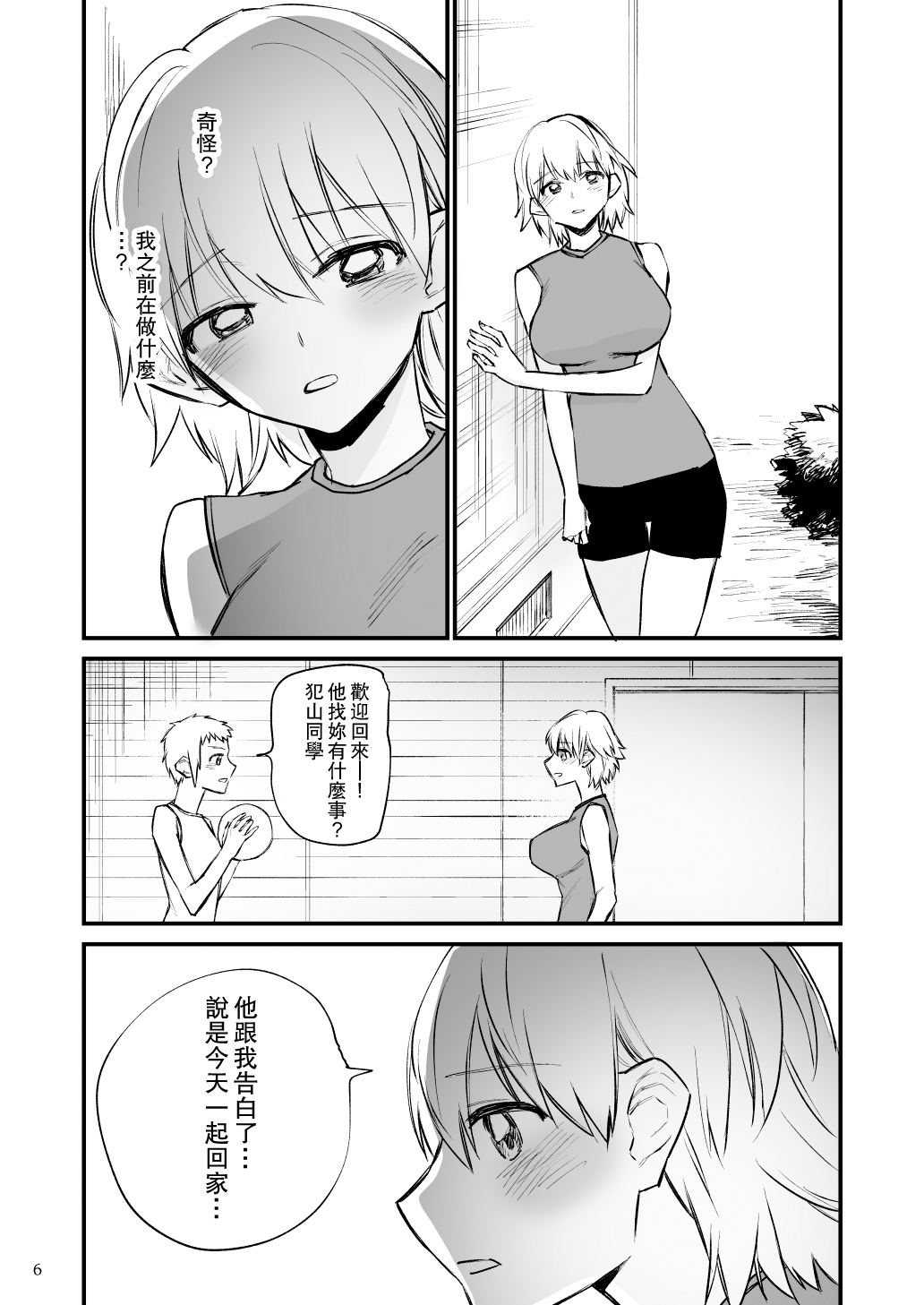 Volley-bu 2-nen Tsumugi-chan, Saimin Sarete Nakadashi Sareru. | 排球部二年級小紬被催眠中出。 page 7 full