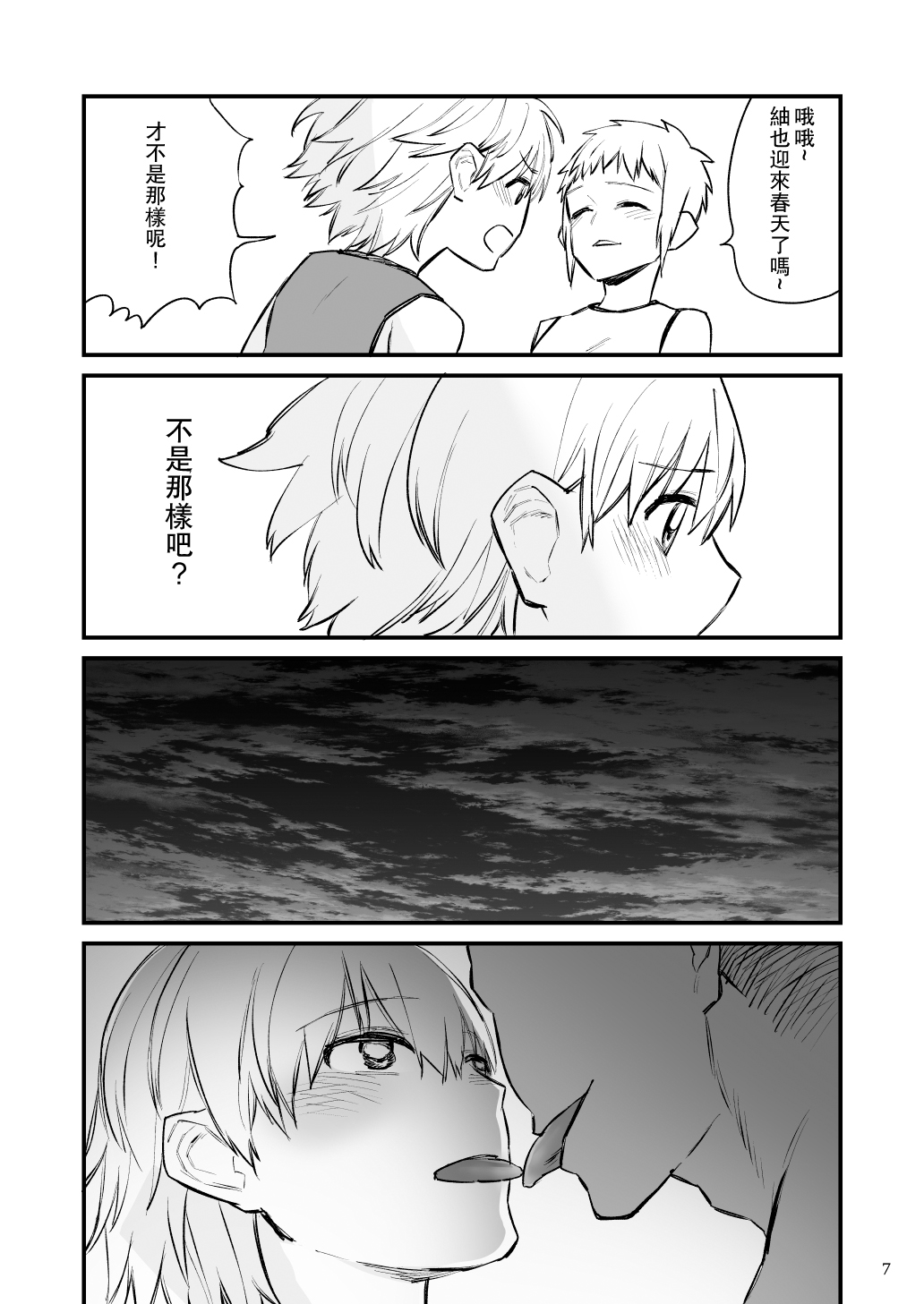 Volley-bu 2-nen Tsumugi-chan, Saimin Sarete Nakadashi Sareru. | 排球部二年級小紬被催眠中出。 page 8 full