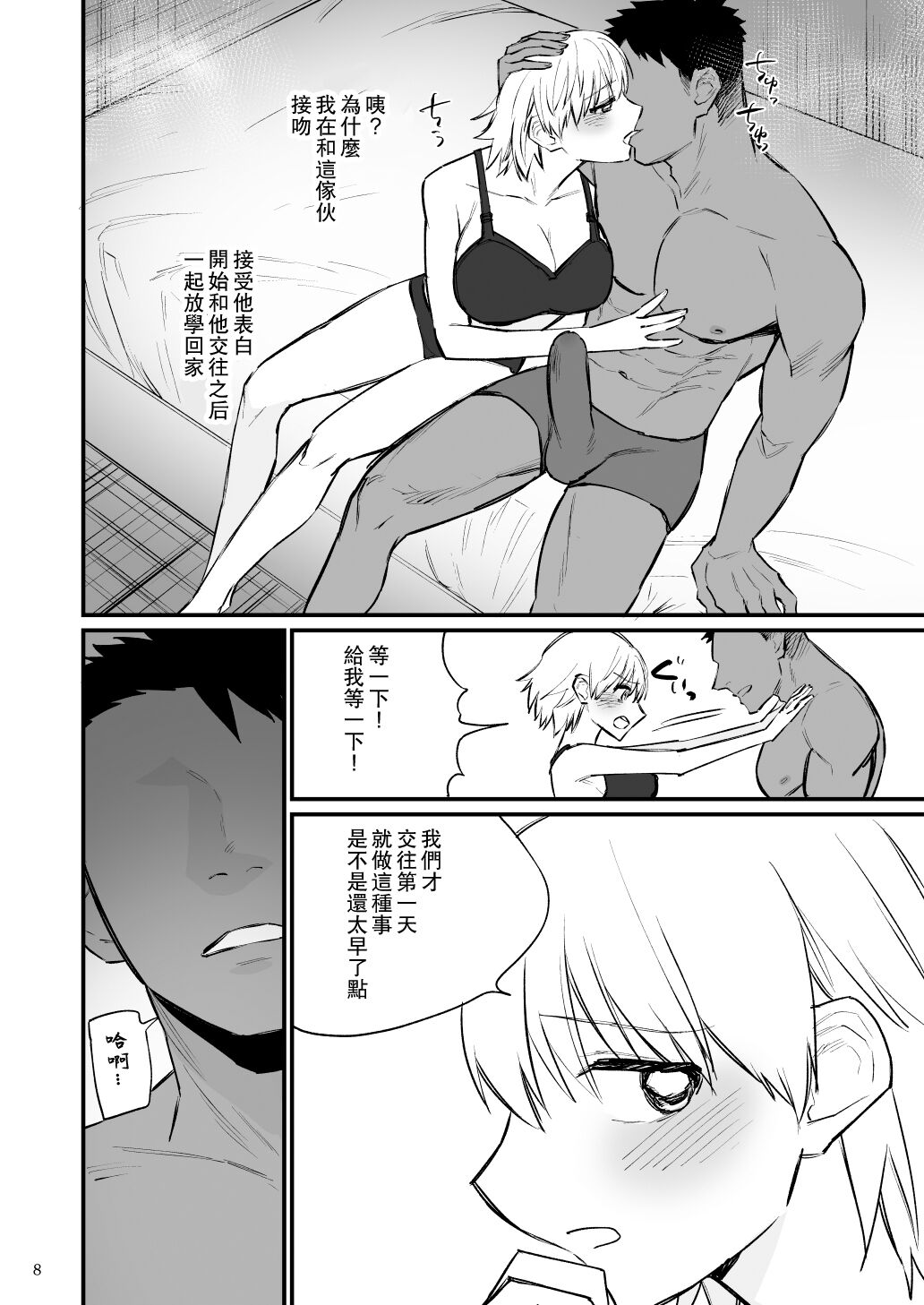 Volley-bu 2-nen Tsumugi-chan, Saimin Sarete Nakadashi Sareru. | 排球部二年級小紬被催眠中出。 page 9 full