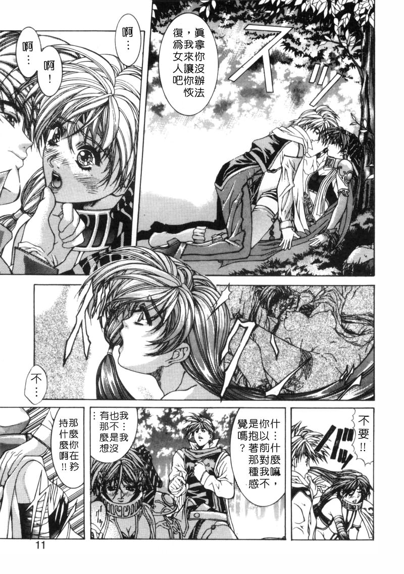 Message -Itoshii Hitohe- | 約束 ~給所愛的人~ page 10 full