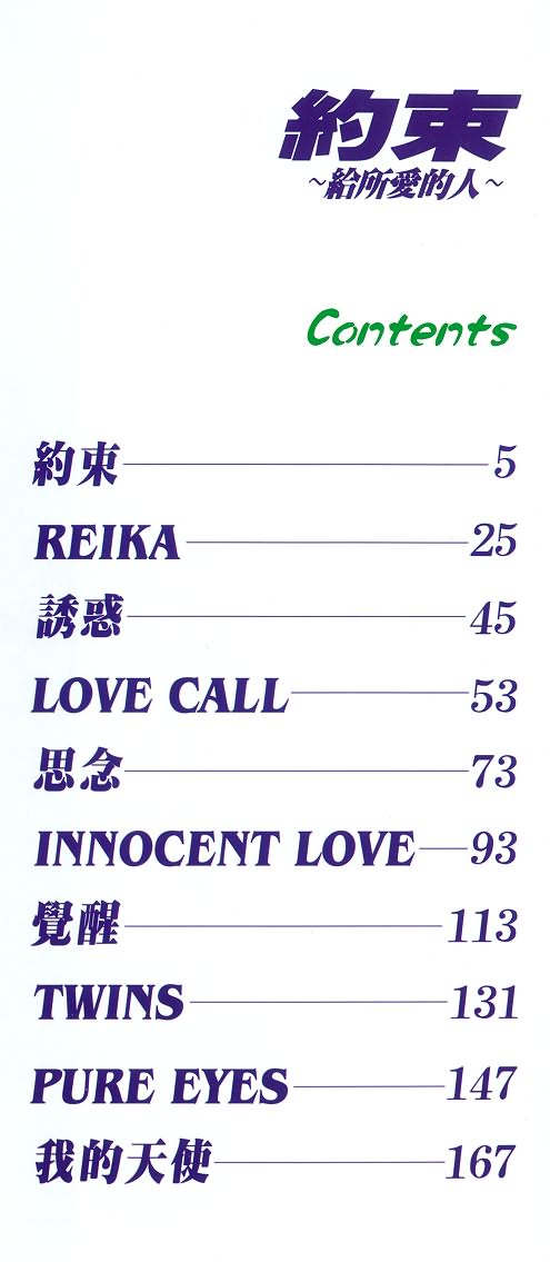 Message -Itoshii Hitohe- | 約束 ~給所愛的人~ page 2 full