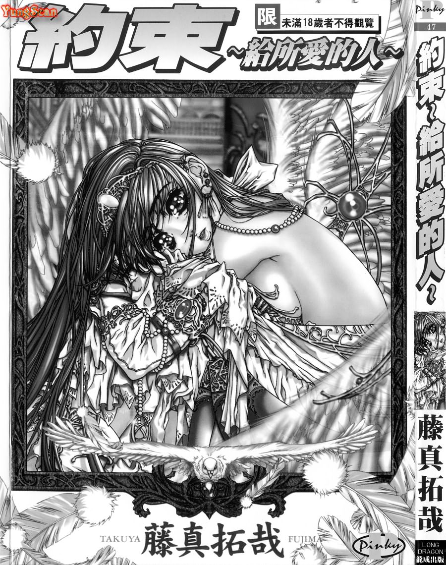 Message -Itoshii Hitohe- | 約束 ~給所愛的人~ page 3 full