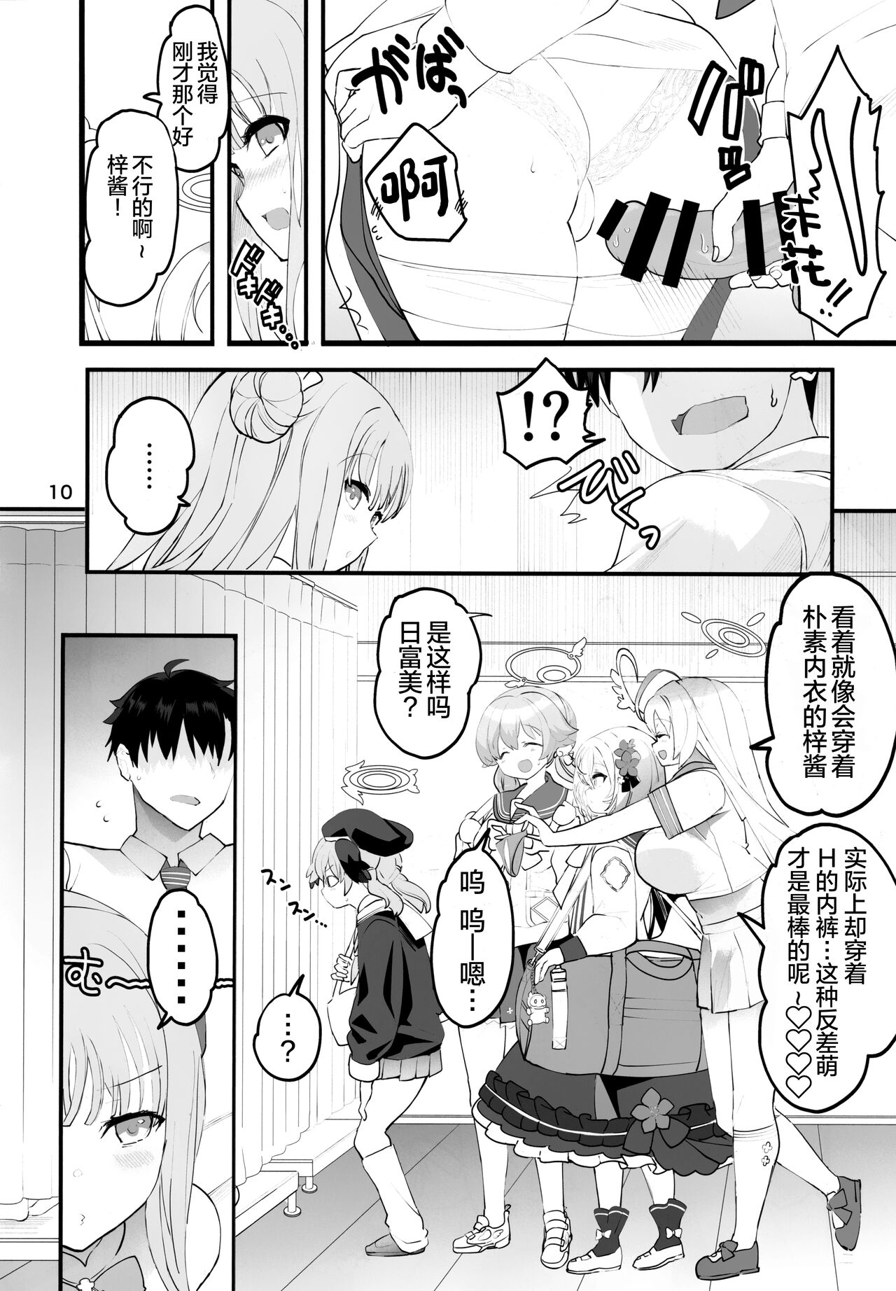 Mikakutei de Miseijuku na Ohime-sama - Undetermined and immature princess page 10 full