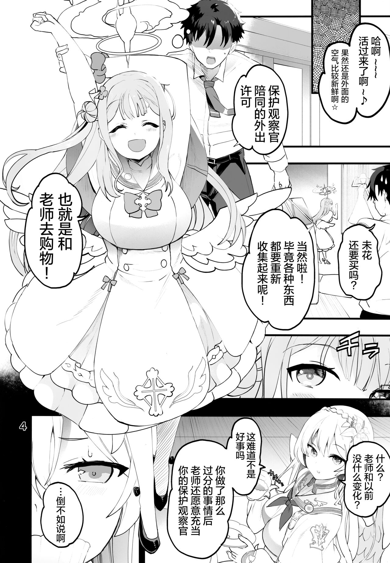 Mikakutei de Miseijuku na Ohime-sama - Undetermined and immature princess page 4 full