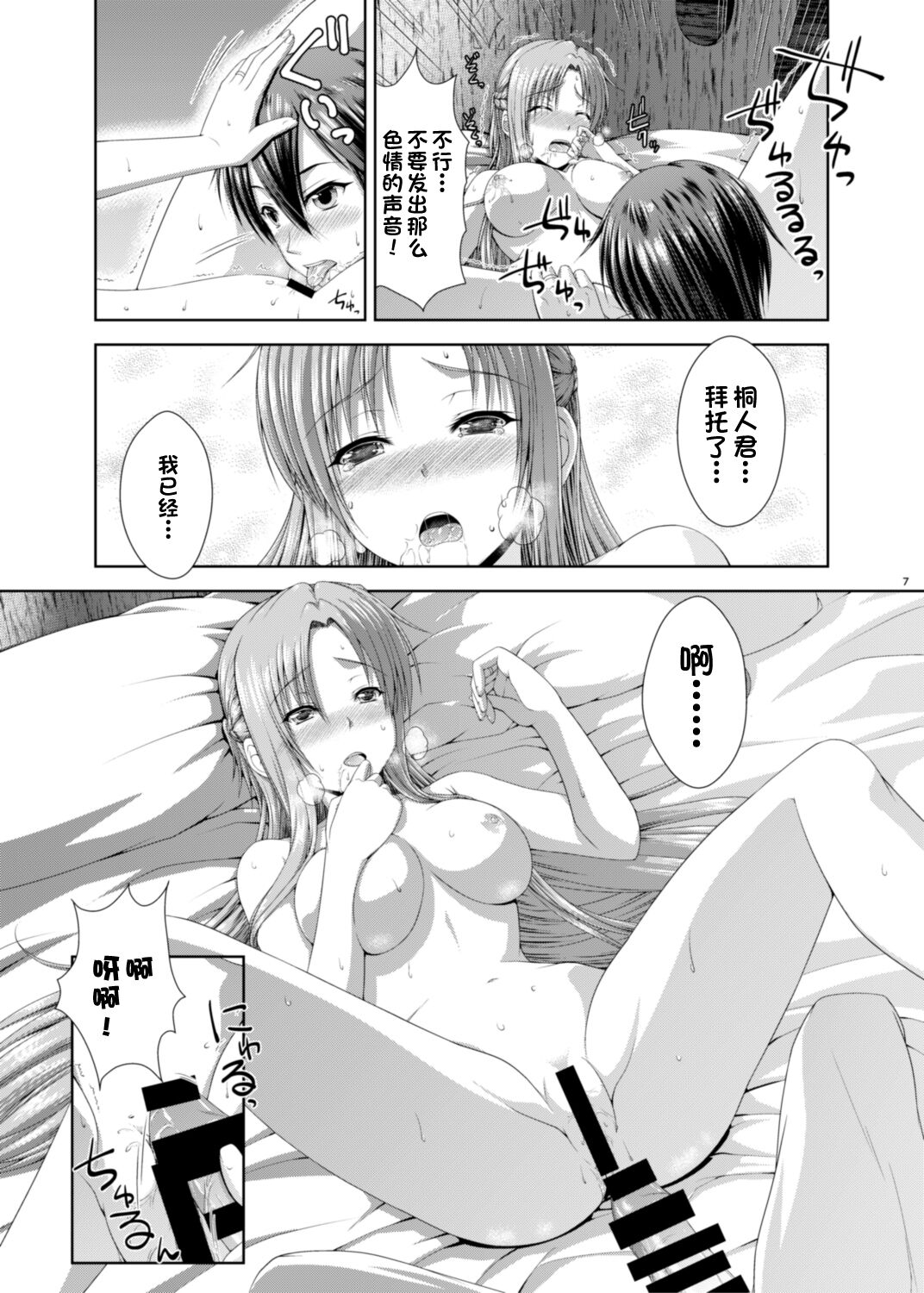Shinkondashi Asuna to Omoikkiri Love-love Shiyou! -One Day's Sweet Night- page 8 full