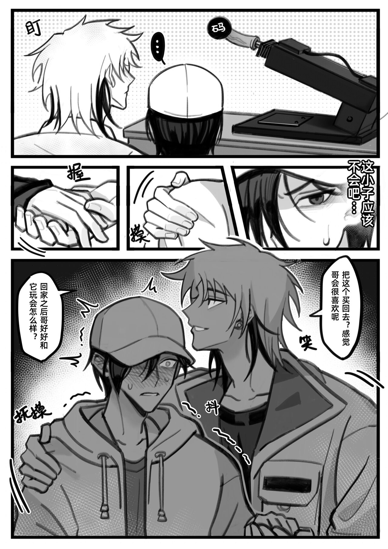 Onii-san wa Anata no Omocha ja Nai yo! | 哥哥才不是你的玩具! page 5 full