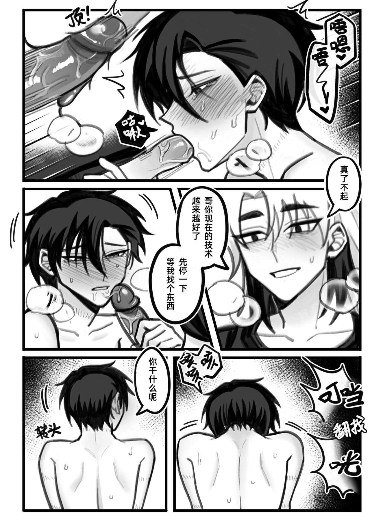 Onii-san wa Anata no Omocha ja Nai yo! | 哥哥才不是你的玩具! page 9 full