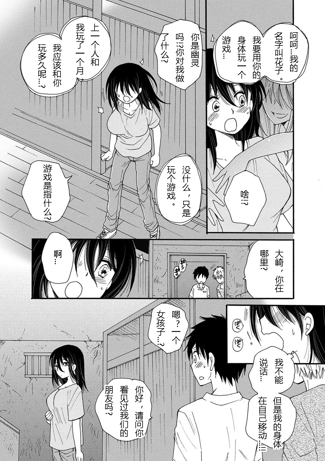 Danshikou no Hanako-san | Hanako-San From the All-Boys School page 7 full