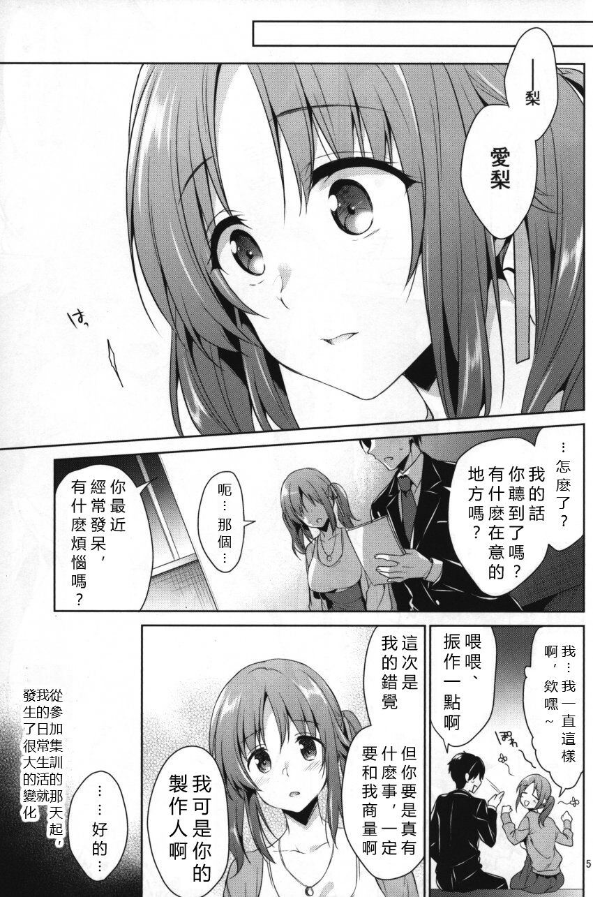 Zoku YariCir Rinkan Totoki Airi page 2 full