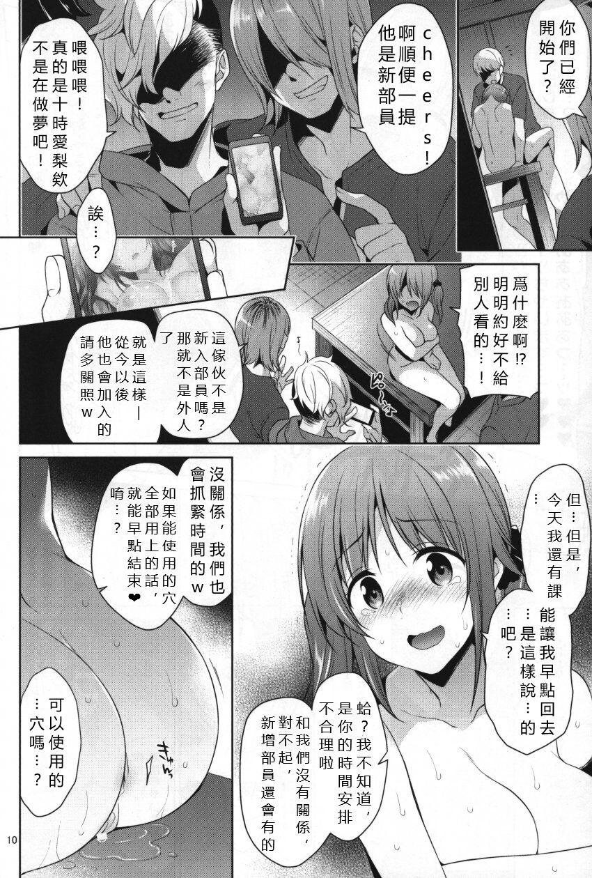 Zoku YariCir Rinkan Totoki Airi page 7 full