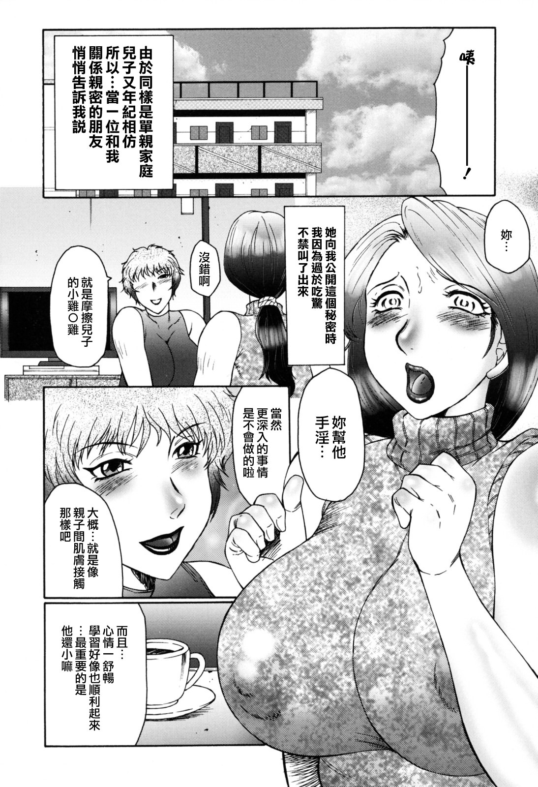 Boshino Toriko - The Captive of Mother and the Son page 6 full