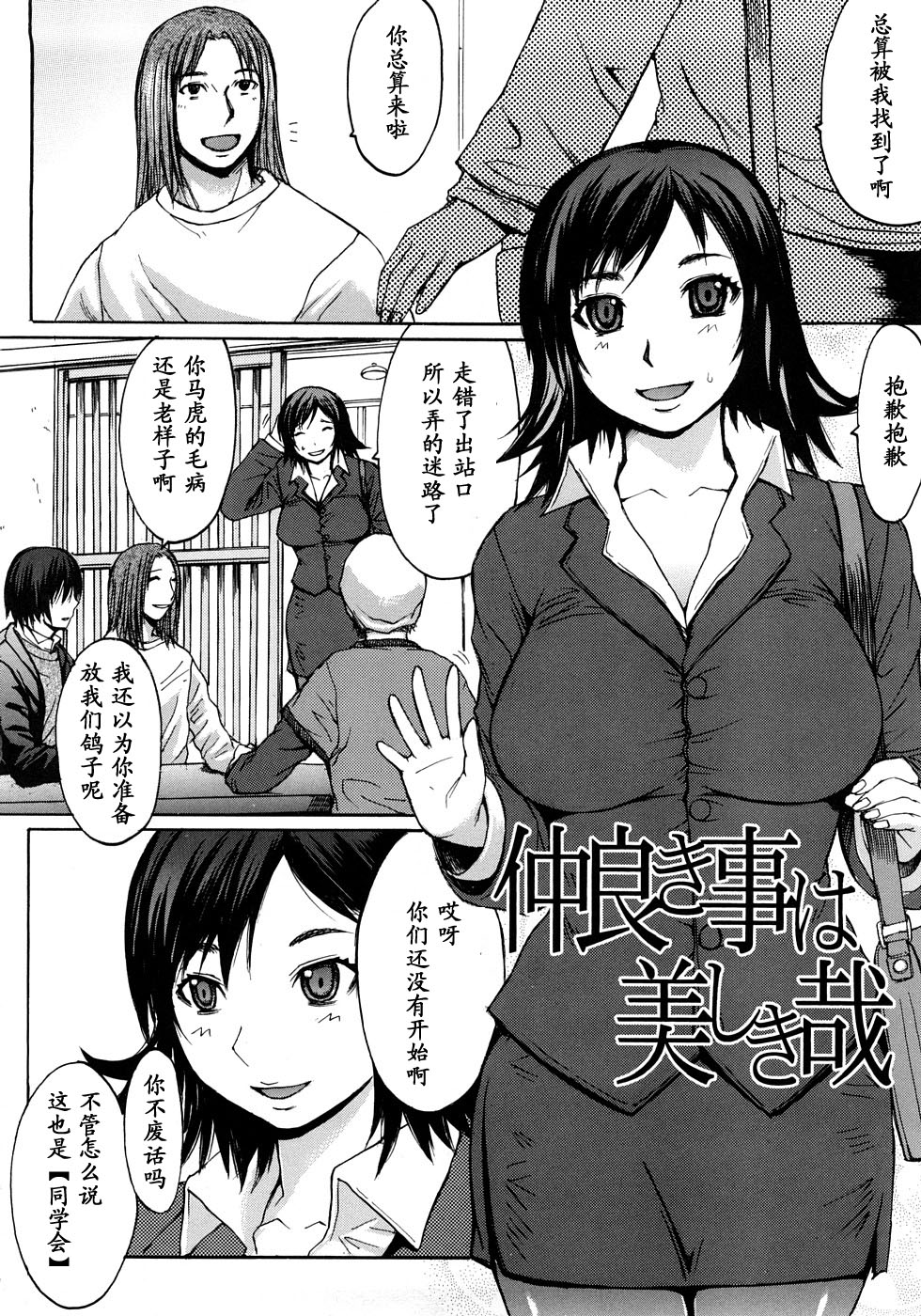 Nakayoki koto wa Utsukushiki kana page 2 full
