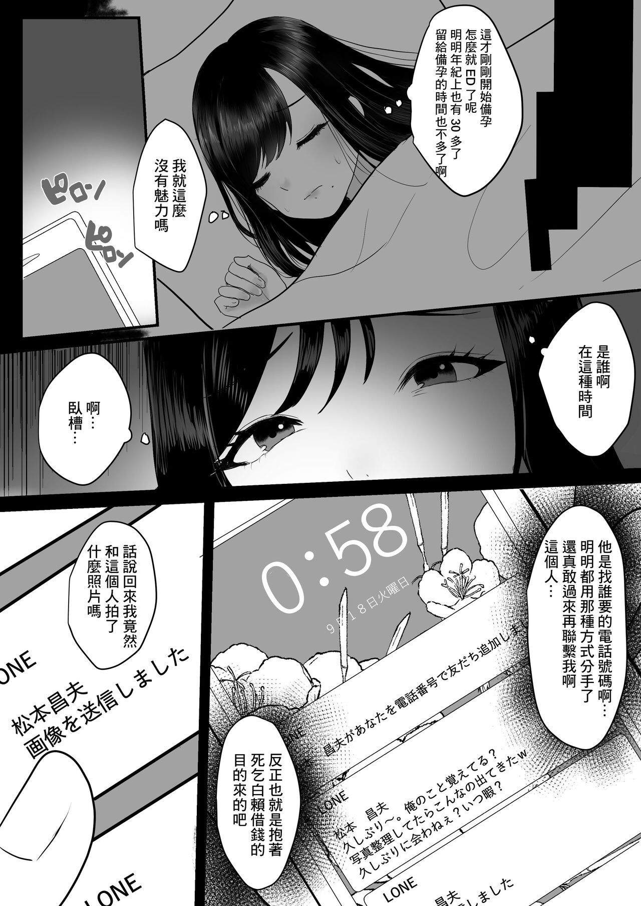 Mesu ni Natta Hitozuma page 3 full