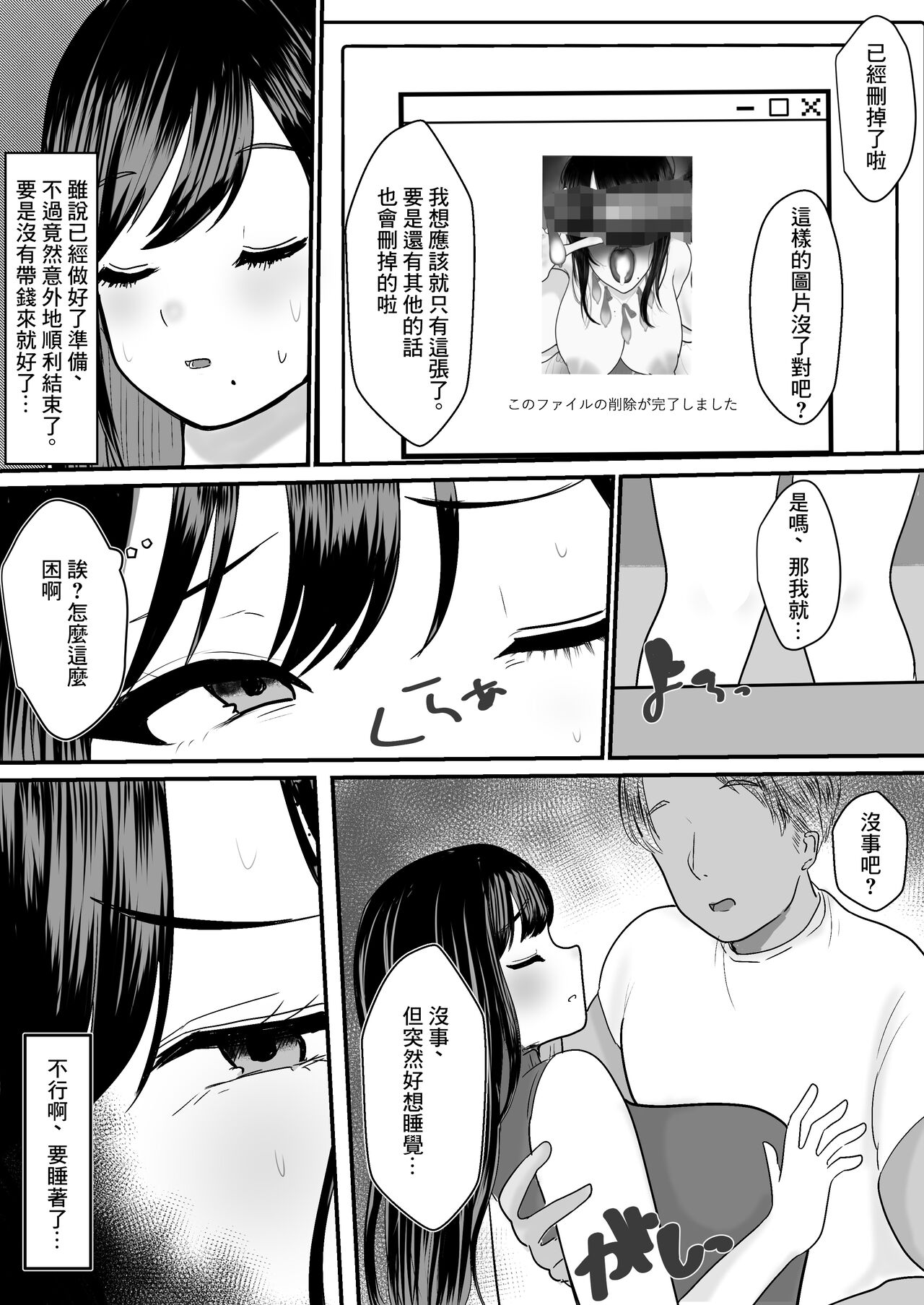 Mesu ni Natta Hitozuma page 9 full