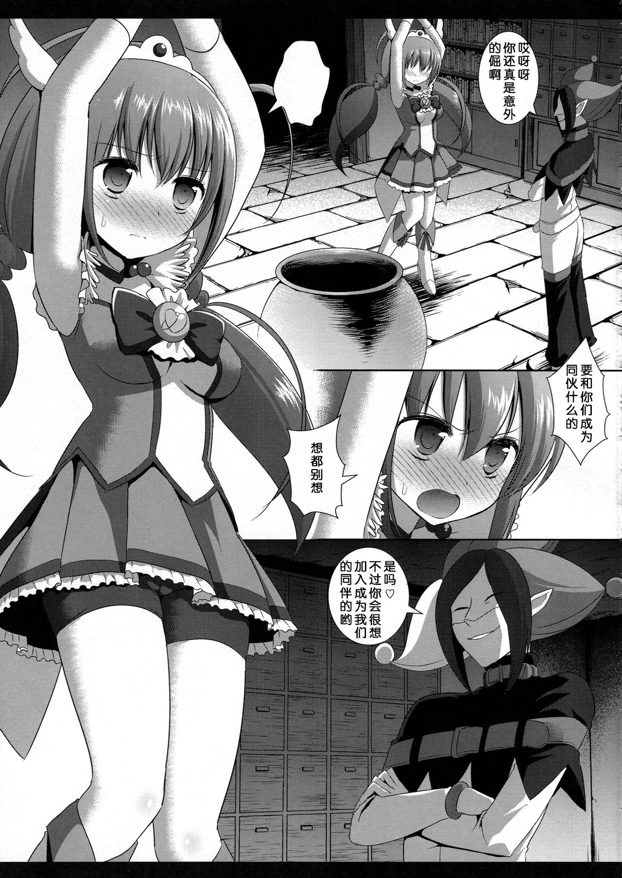 Precure Ryoujoku 3 Cure Happy Tsurizeme page 5 full