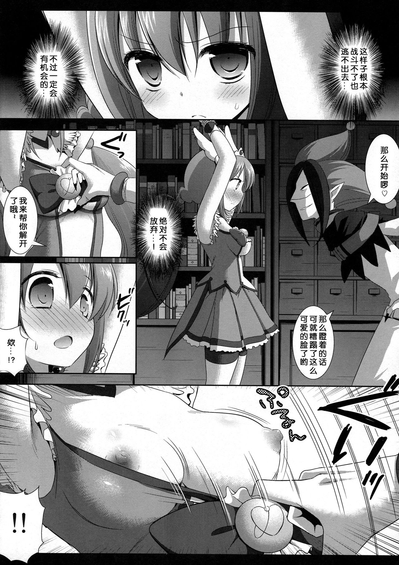 Precure Ryoujoku 3 Cure Happy Tsurizeme page 6 full