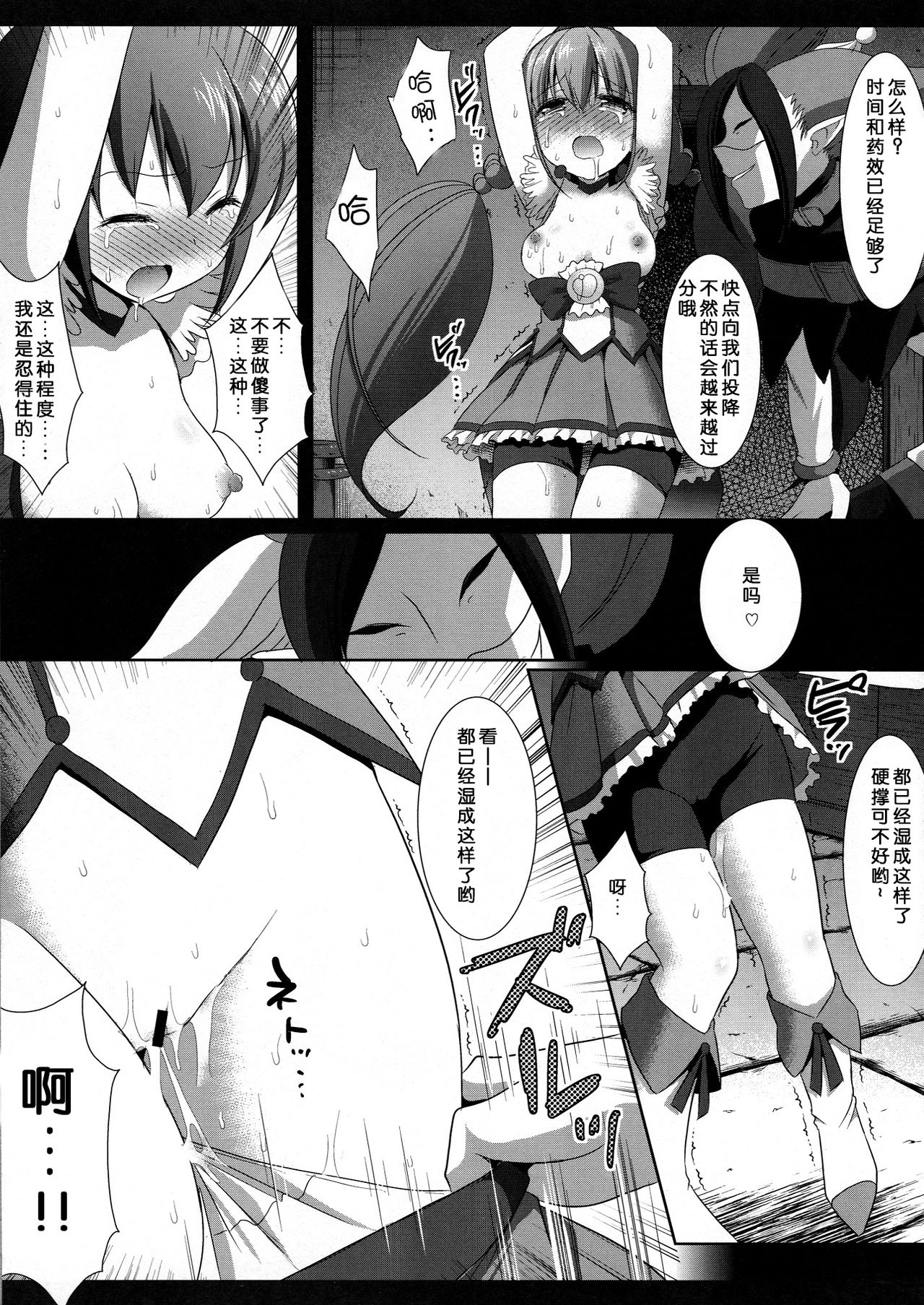 Precure Ryoujoku 3 Cure Happy Tsurizeme page 9 full