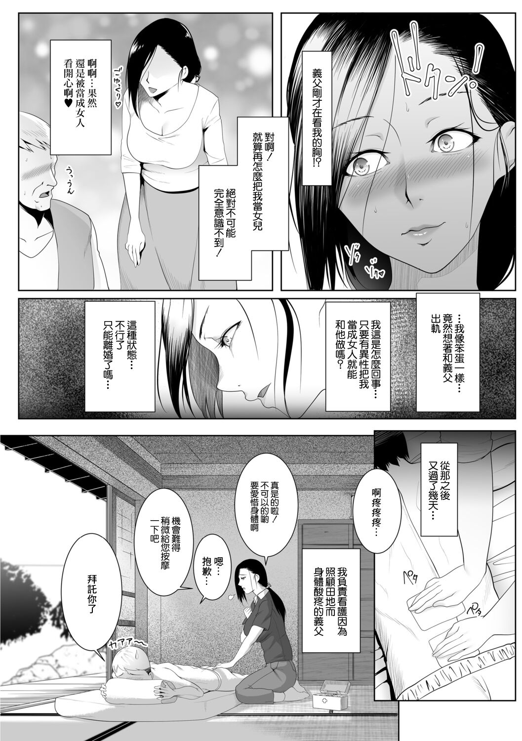 Hitozumatachi no Rakuen Hino Sanae no Baai page 4 full