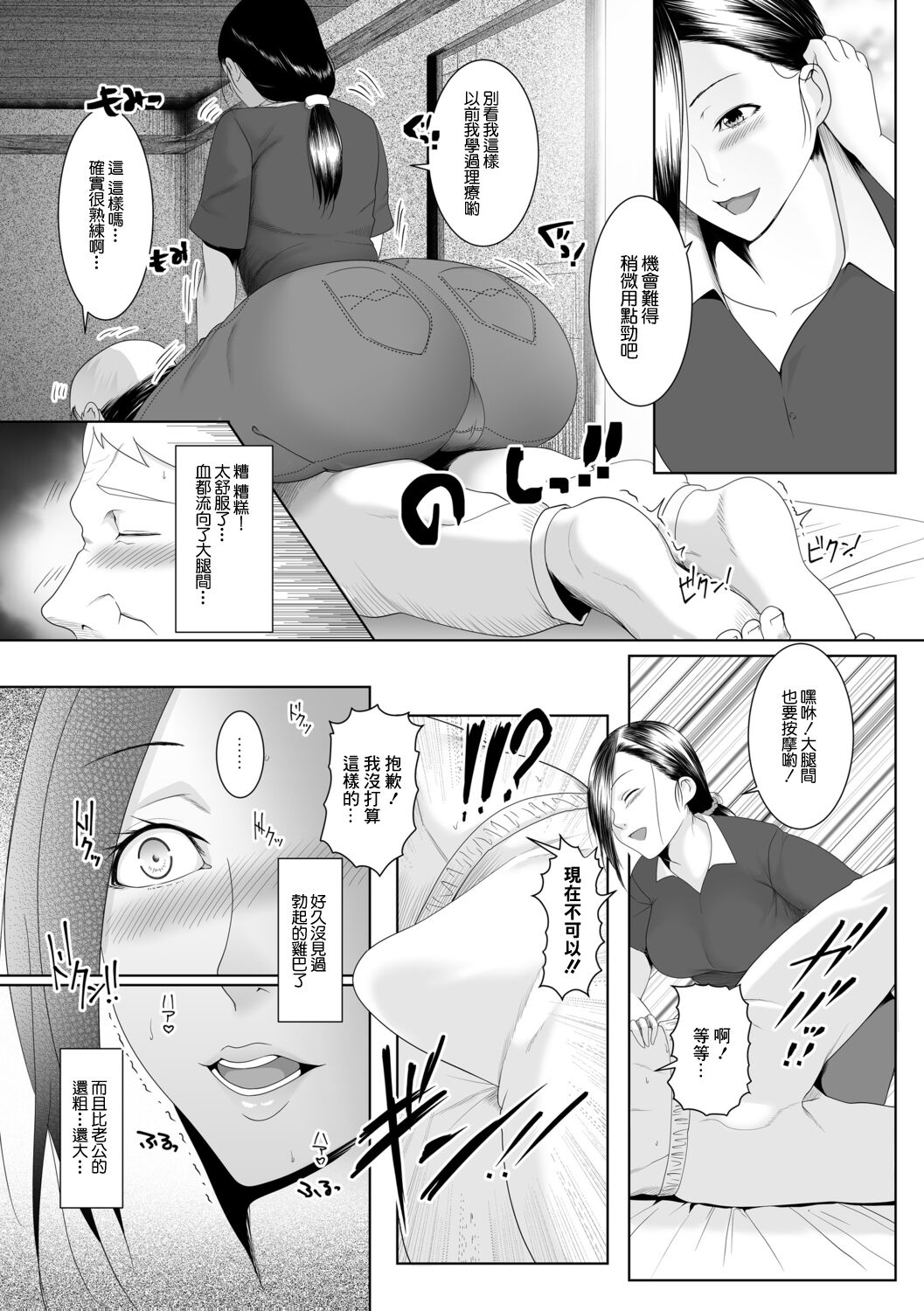 Hitozumatachi no Rakuen Hino Sanae no Baai page 5 full