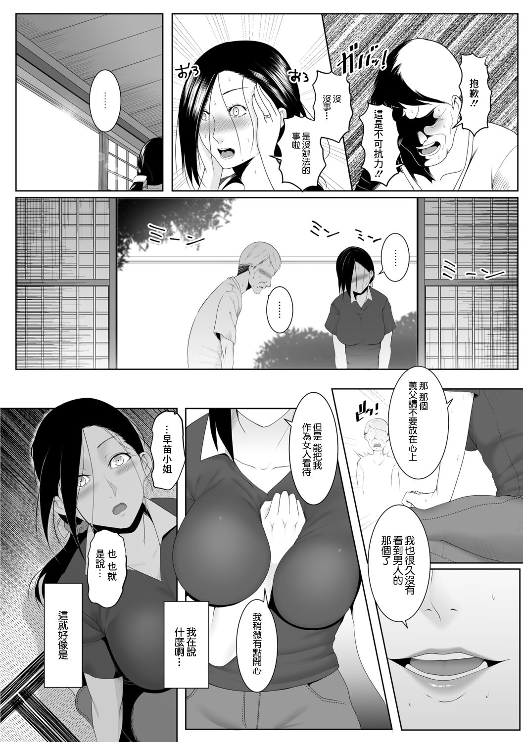 Hitozumatachi no Rakuen Hino Sanae no Baai page 6 full